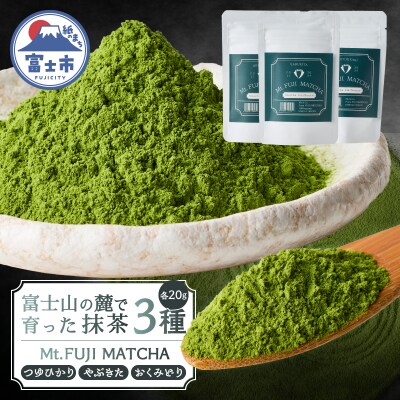 Mt. FUJI MATCHA　3種類セット [sf001-225]