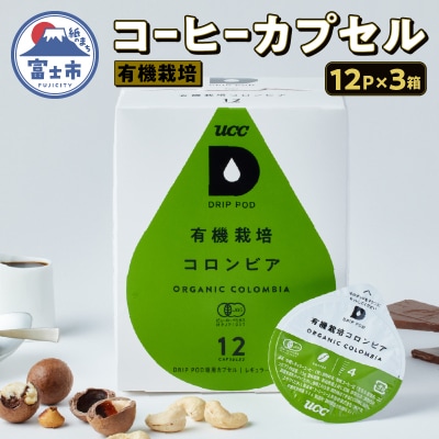 UCC 有機栽培コロンビア ドリップポッドカプセル DPOC002 [sf103-001]