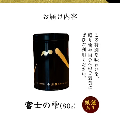 富士の雫1缶(紙袋入り) [sf002-341]