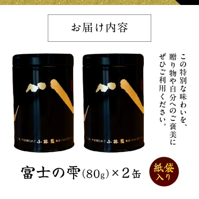  富士の雫2缶(紙袋入り) [sf002-340]
