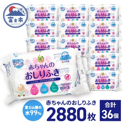 DN99赤ちゃんのおしりふき80枚3P×12入 [sf088-003]