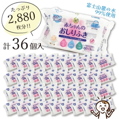 DN99赤ちゃんのおしりふき80枚3P×12入 [sf088-003]