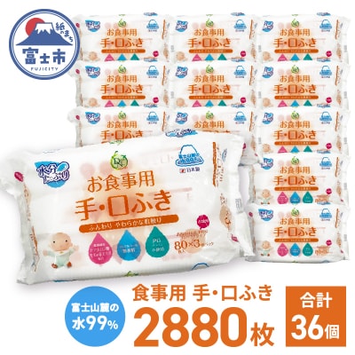 DN99赤ちゃんの手口ふき80枚3P×12入 [sf088-004]