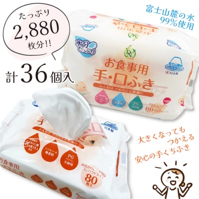 DN99赤ちゃんの手口ふき80枚3P×12入 [sf088-004]