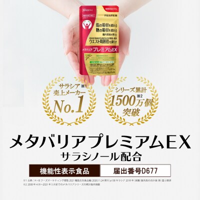 定期便【全2回 3ヶ月毎発送】メタバリアプレミアムEX 240粒 3袋セット [sf001-257]