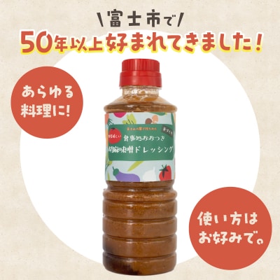 食事処おおつきのごま(ゴマ)味噌ドレッシング2本セット [sf002-458]