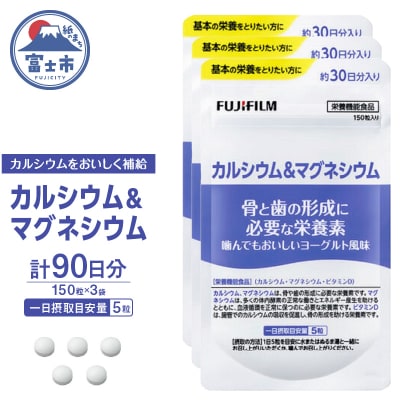 カルシウム&マグネシウム 約30日分3袋セット [sf001-263]