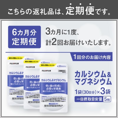 定期便【全2回 3ヶ月毎発送】カルシウム&マグネシウム 約30日分3袋セット