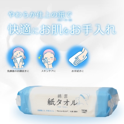 綿雲 紙タオル 大判厚手タイプやわらか仕上げ 10パック [sf002-465]