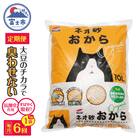 定期便【全6回毎月発送】ネオ砂おから 10L×1袋 [sf002-471]