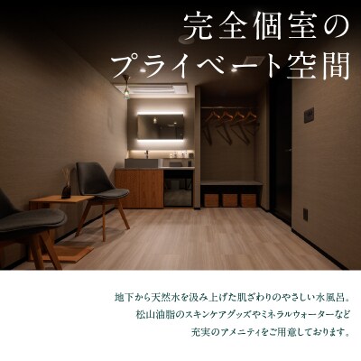 プライベートサウナ利用券 120分 3名様 (1室) [sf001-321]