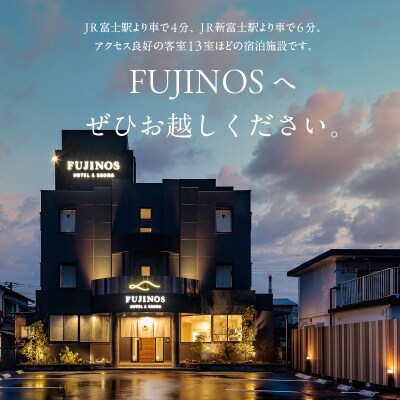 宿泊券 シングル1部屋 2名利用 + サウナ利用券 120分 [sf001-323]