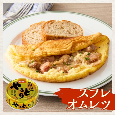やきとり缶詰 白トリュフ味12缶セット ホテイ HOTEI [sf001-241]