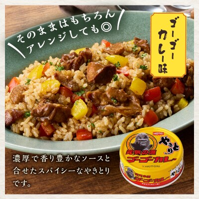 やきとり缶詰 ゴーゴーカレー味6缶セット ホテイ HOTEI [sf001-271]
