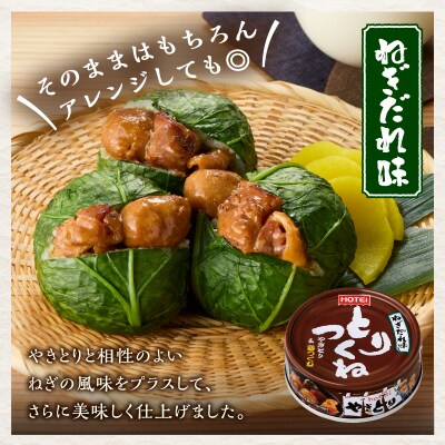 やきとり缶詰 とりつくね ねぎだれ味6缶セット ホテイ HOTEI [sf001-272]