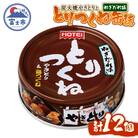 やきとり缶詰 とりつくね ねぎだれ味12缶セット ホテイ HOTEI [sf001-251]