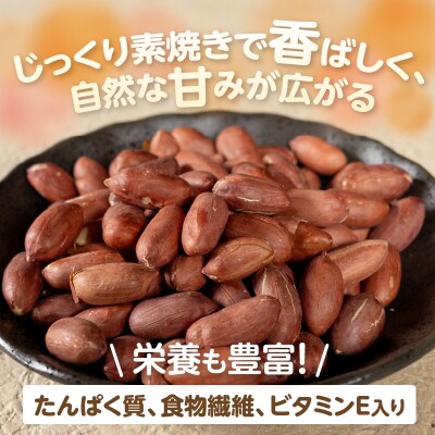 素煎り落花生 大袋(ロカボ認証)1800g(180g×10袋) [sf002-477]