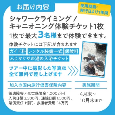 富士山麓の溶岩渓谷でシャワークライミング / キャニオニング 3名様 [sf001-343]