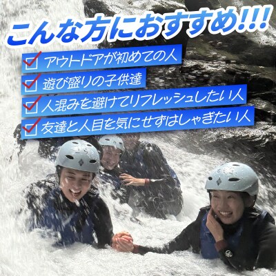 富士山麓の溶岩渓谷でシャワークライミング / キャニオニング 4名様 [sf001-344]