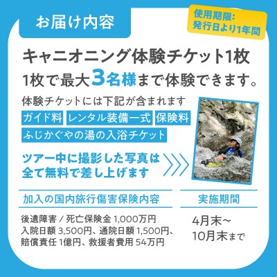 家族で最高の思い出を作ろう!赤淵川の清流でキッズキャニオニング 3名様 [sf001-347]