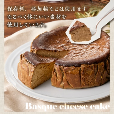 富士ほうじ茶のバスクチーズケーキホール6号(18cm) [sf001-339]