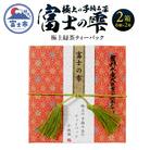 富士の雫 小林園 極上の手摘み茶のティーバック2箱 [sf002-482]