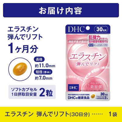 DHC エラスチン 弾んでリフト 30日分(76789)【機能性表示食品】 [sf014-040]