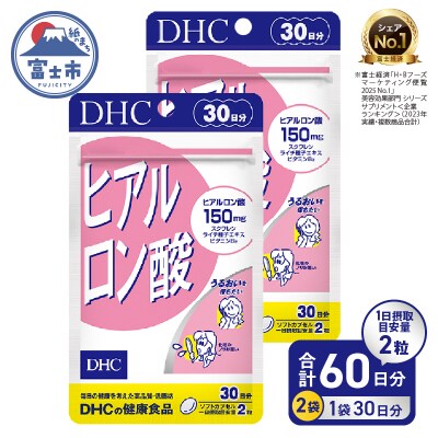 DHC ヒアルロン酸 30日分 2個セット(76795) [sf014-041]