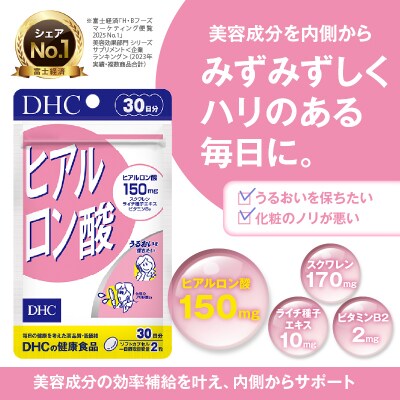 DHC ヒアルロン酸 30日分 2個セット(76795) [sf014-041]