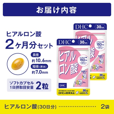 DHC ヒアルロン酸 30日分 2個セット(76795) [sf014-041]