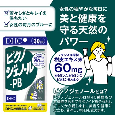 DHC ピクノジェノール-PB 30日分(76793) [sf014-043]