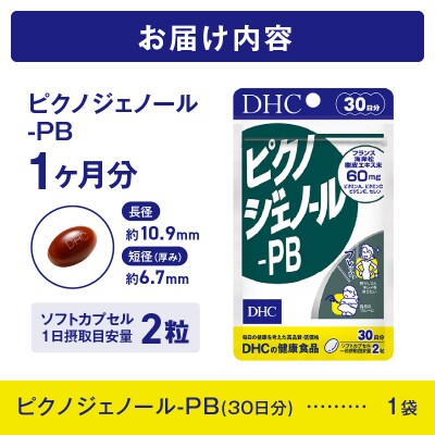DHC ピクノジェノール-PB 30日分(76793) [sf014-043]