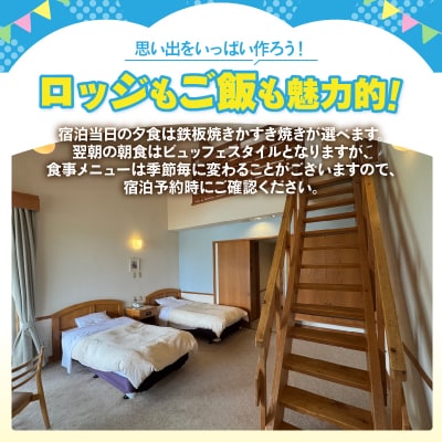 富士山こどもの国ホテルロッジ宿泊予約券(3名) 