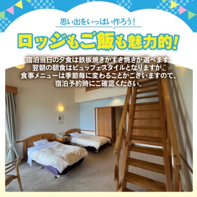 富士山こどもの国ホテルロッジ宿泊予約券(5名) [sf003-008]