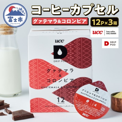  UCC グァテマラ&コロンビア DPGC002 12P×3セット