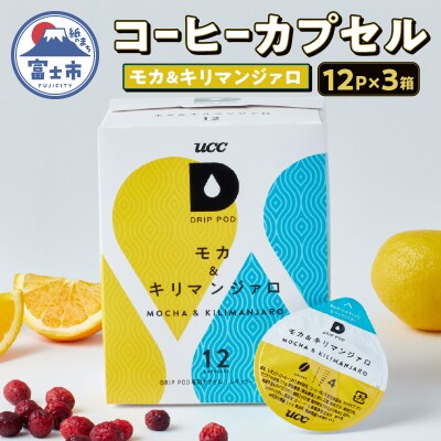 UCC モカ&キリマンジァロ DPMK002 12P×3セット [sf103-007]