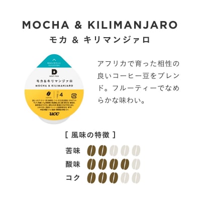 UCC モカ&キリマンジァロ DPMK002 12P×3セット