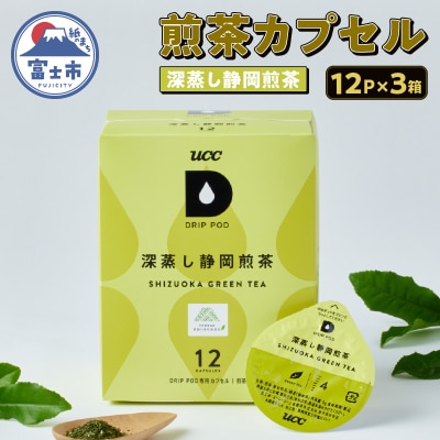 UCC 深蒸し静岡煎茶 DPGT002 12P×3セット [sf103-008]