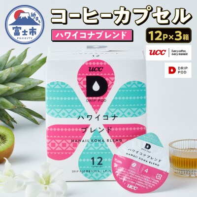 UCC ハワイコナブレンド DPHK002 12P×3セット