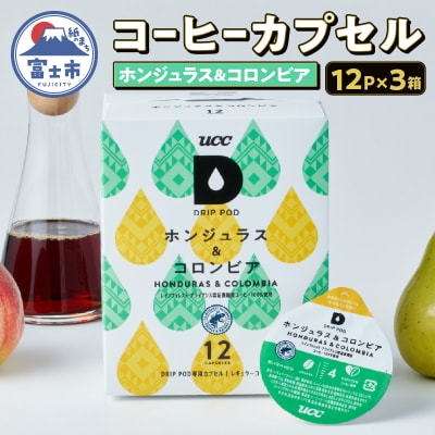 UCC ホンジュラス&コロンビア DPHC002 12P×3セット [sf103-011]