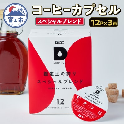 UCC 鑑定士の誇り スペシャルブレンド DPSB002 12P×3セット [sf103-012]