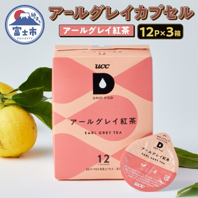 UCC アールグレイ紅茶 DPAT002 12P×3セット [sf103-014]