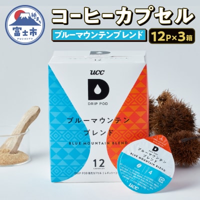 UCC ブルーマウンテンブレンド DPBM002 12P×3セット [sf103-015]