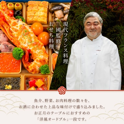 三國 洋一段オードブル