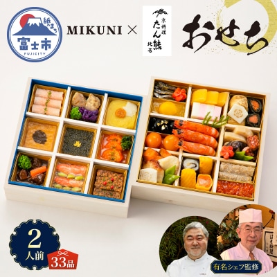 京料理 たん熊北店×オテル・ドゥ・ミクニ [sf093-003]