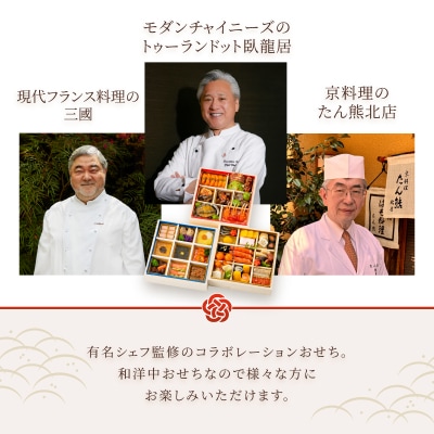 京料理 たん熊北店×三國×トゥーランドット臥龍居