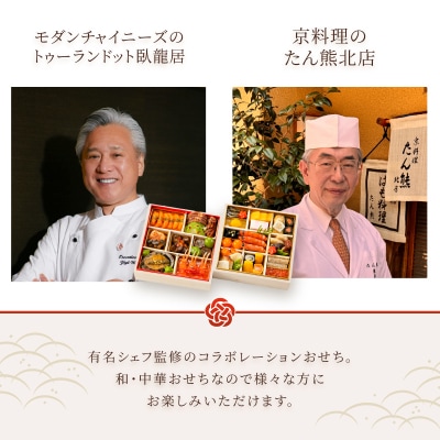 京料理 たん熊北店×トゥーランドット臥龍居