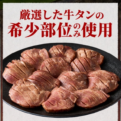 厚切り牛タン 塩味 450g 厚切り牛タンスライス タン塩 タン中 タン元 焼肉
