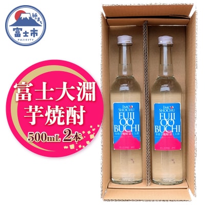 富士大淵 芋焼酎(富士正醸造) [sf096-001]