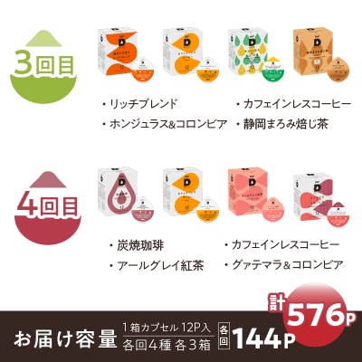 定期便 UCC DRIPPOD DP3(ブラウン)+カプセル1年分 [sf103-003]